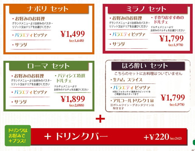ナポリの食卓値段　画像引用１